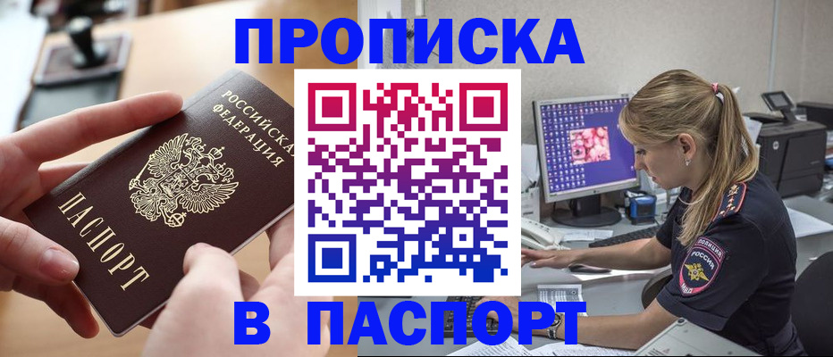 прописка гарантия в Нефтекумске